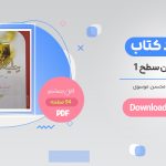 خرید کتاب حلیه القرآن سطح 1 pdf